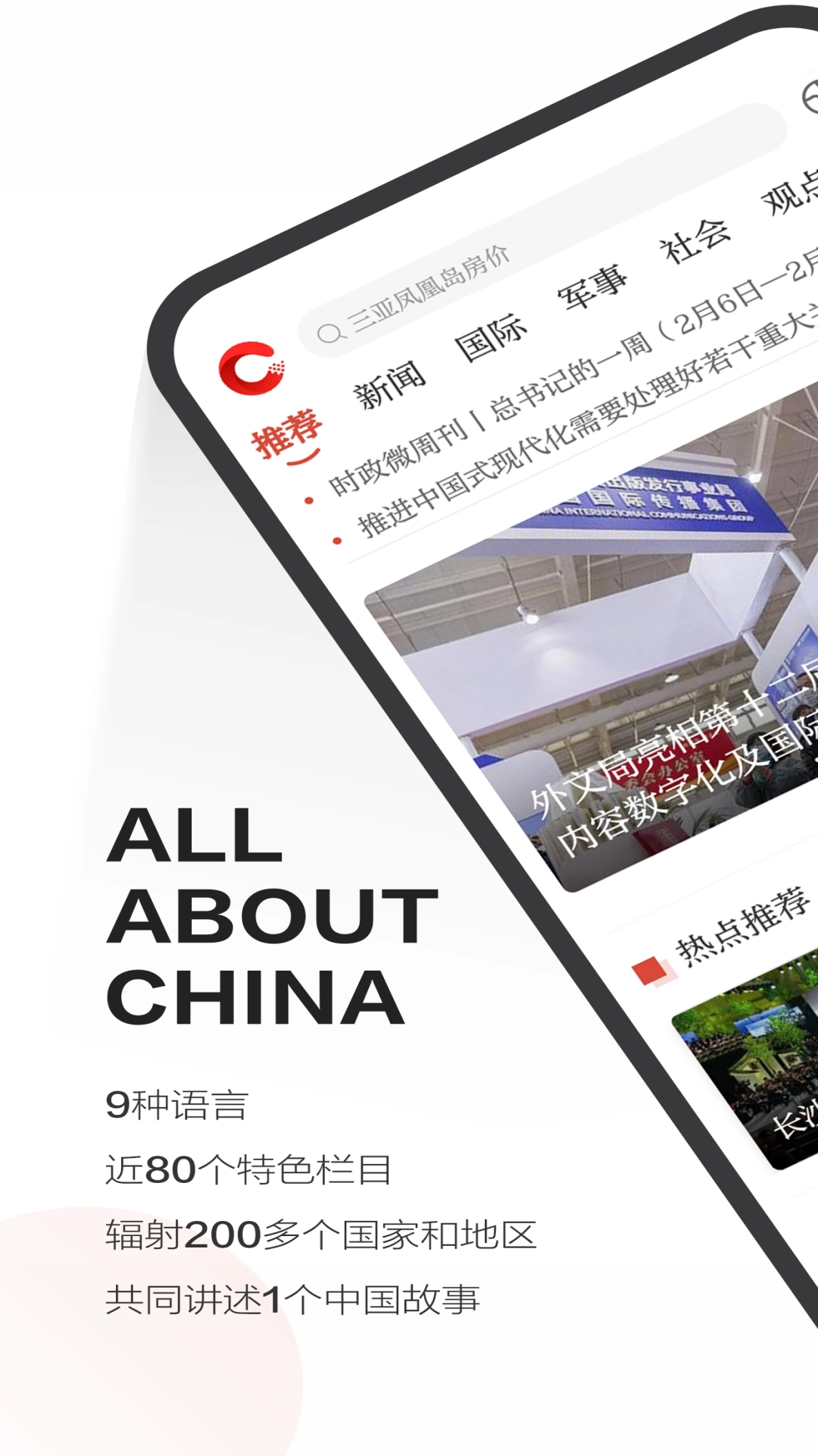中国网免费原版图1