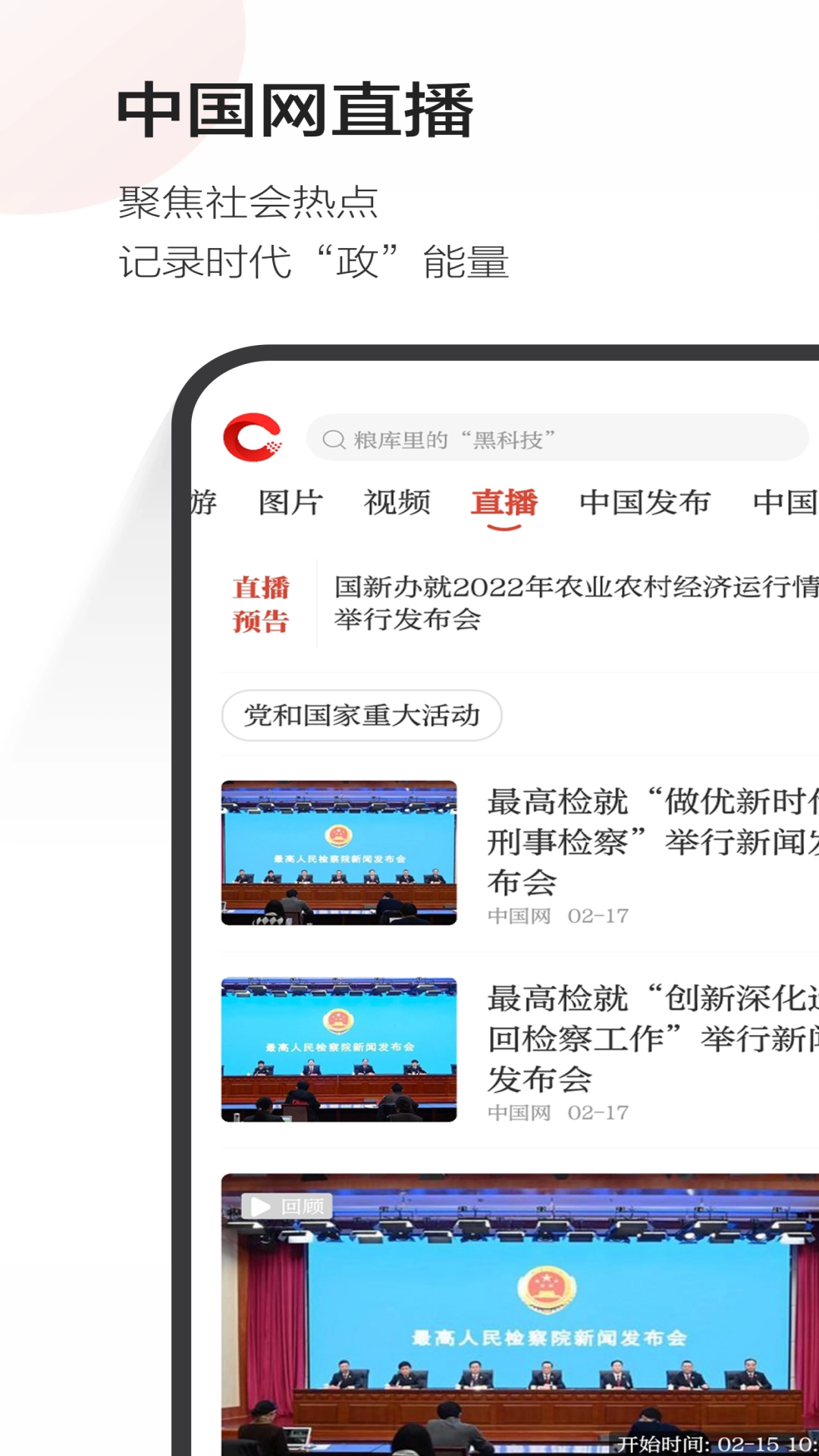 中国网免费原版图3