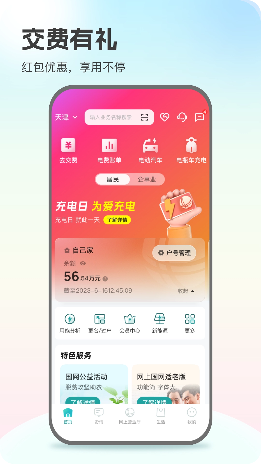 网上国网安卓版图2