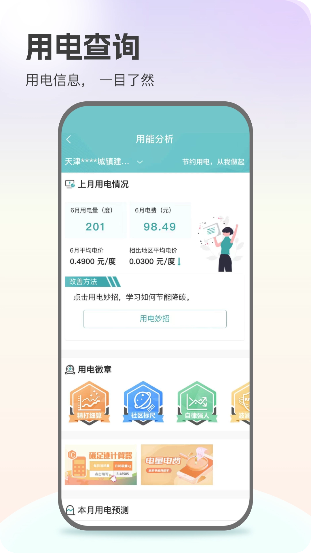 网上国网安卓版图4