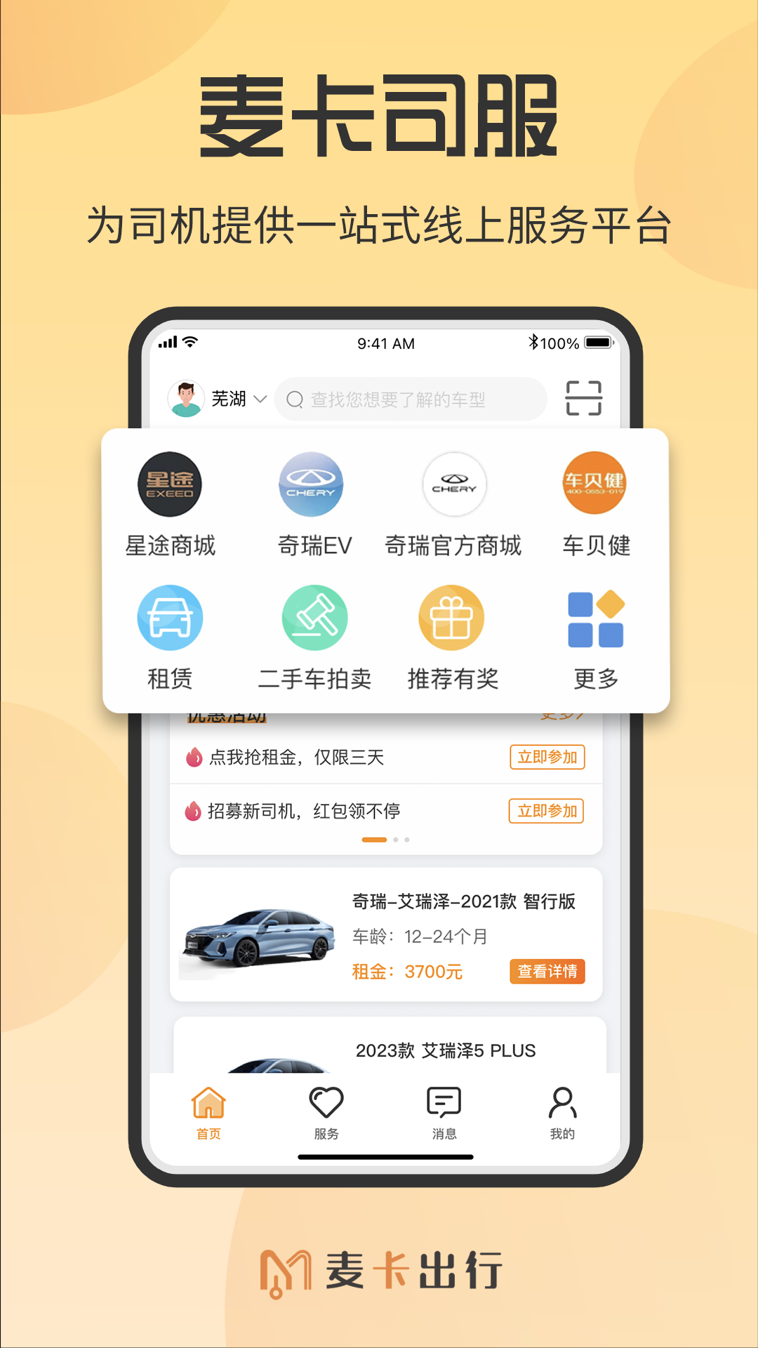 麦卡司机服务截图0