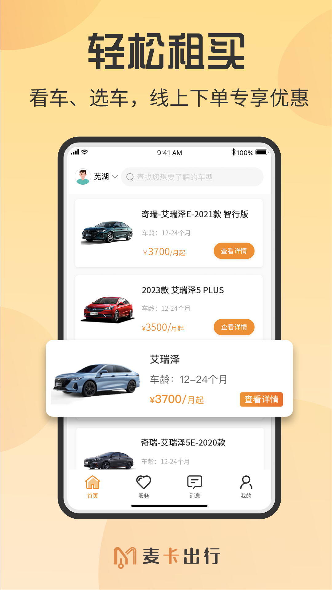 麦卡司机服务截图1