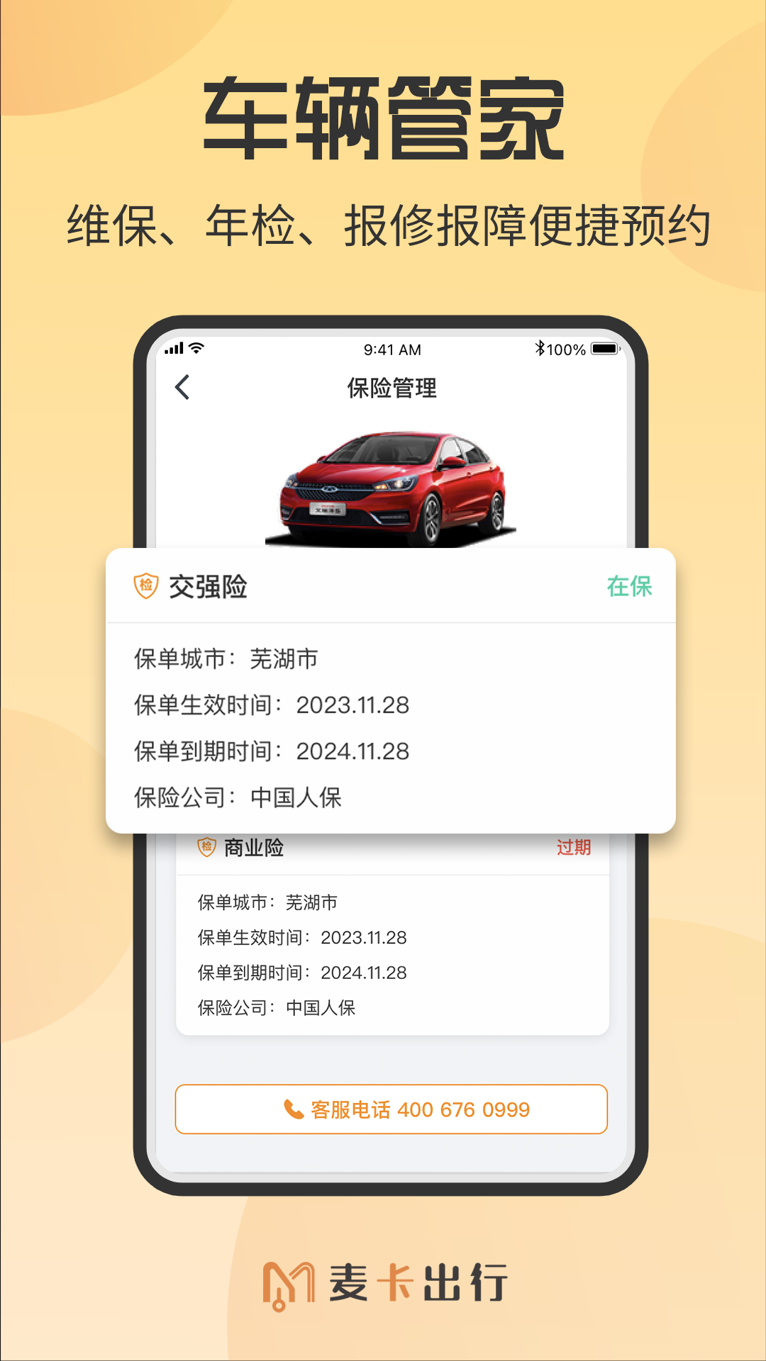 麦卡司机服务截图2