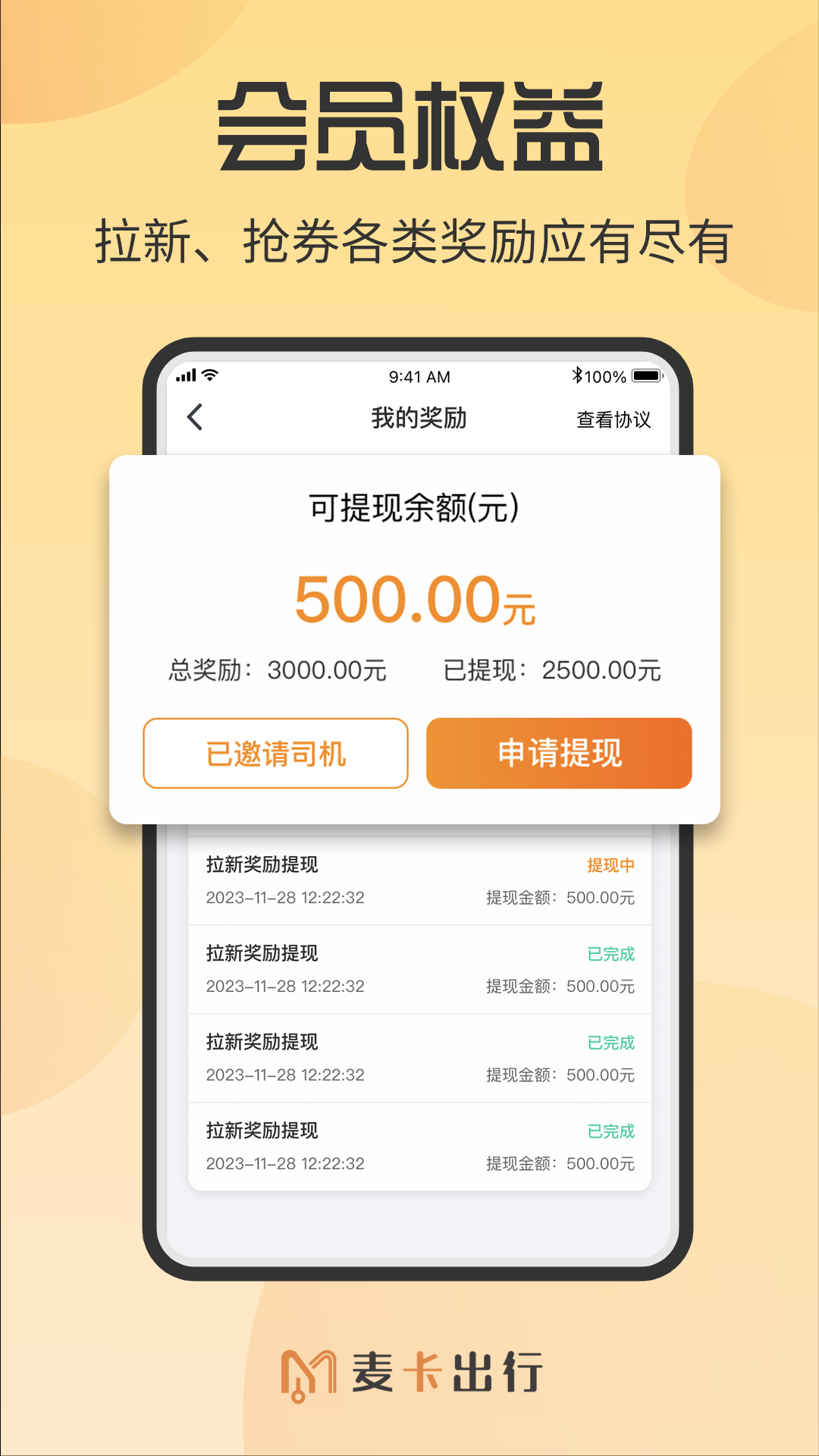 麦卡司机服务截图3