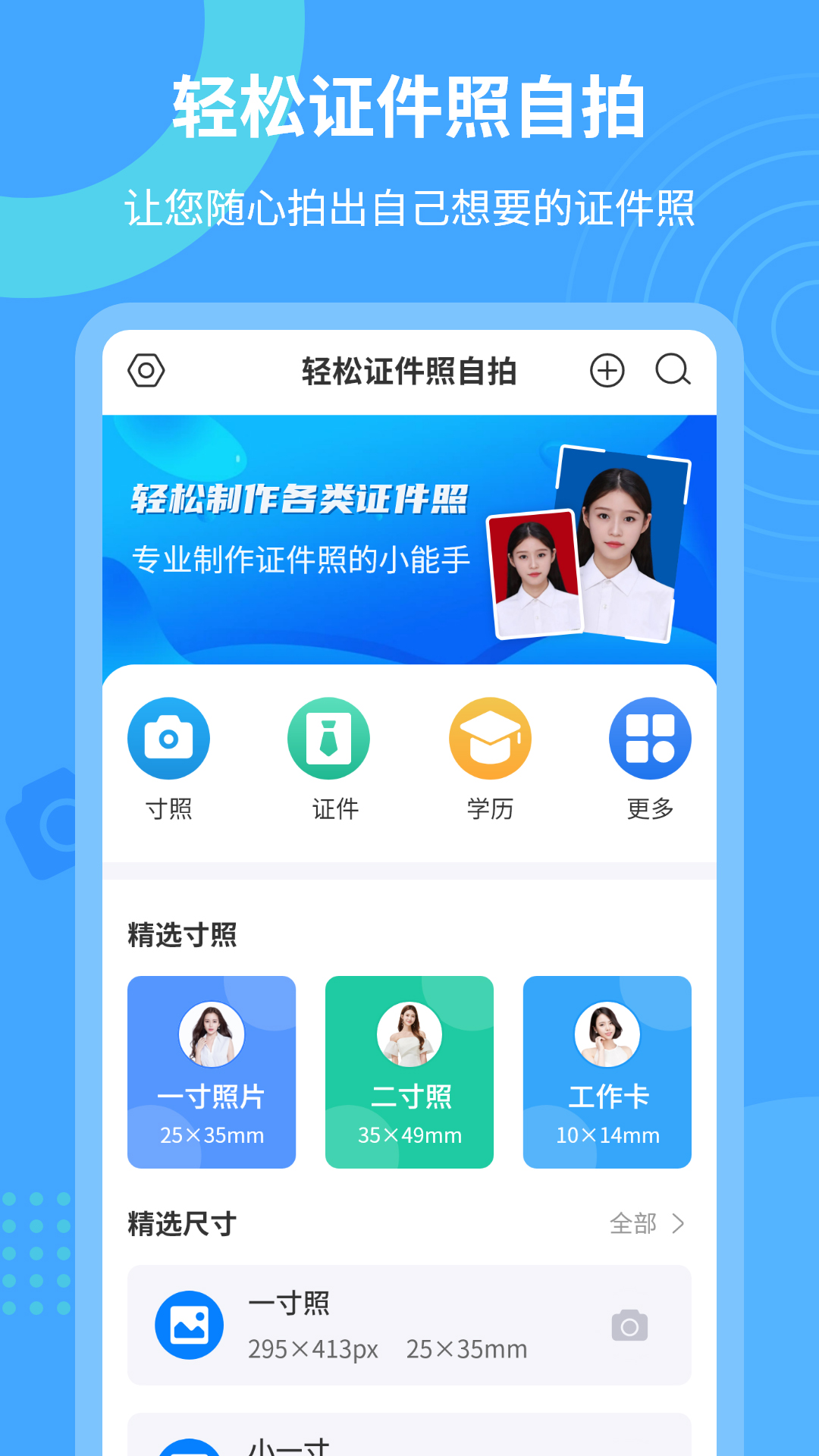 轻松证件照自拍官方版下载
