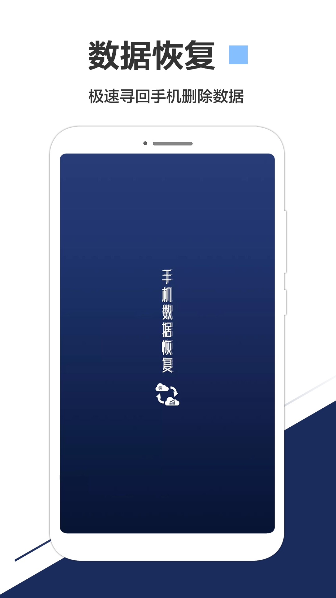 手机数据恢复截图0