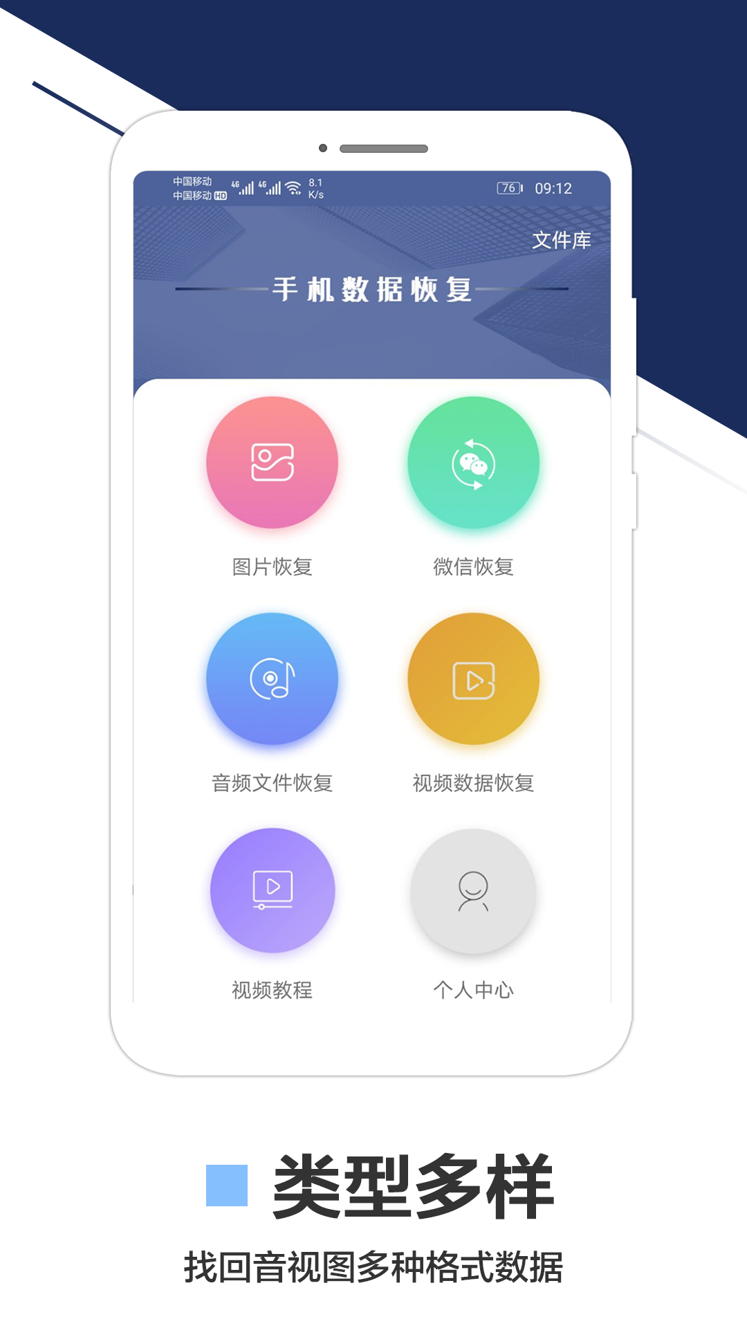 手机数据恢复截图1