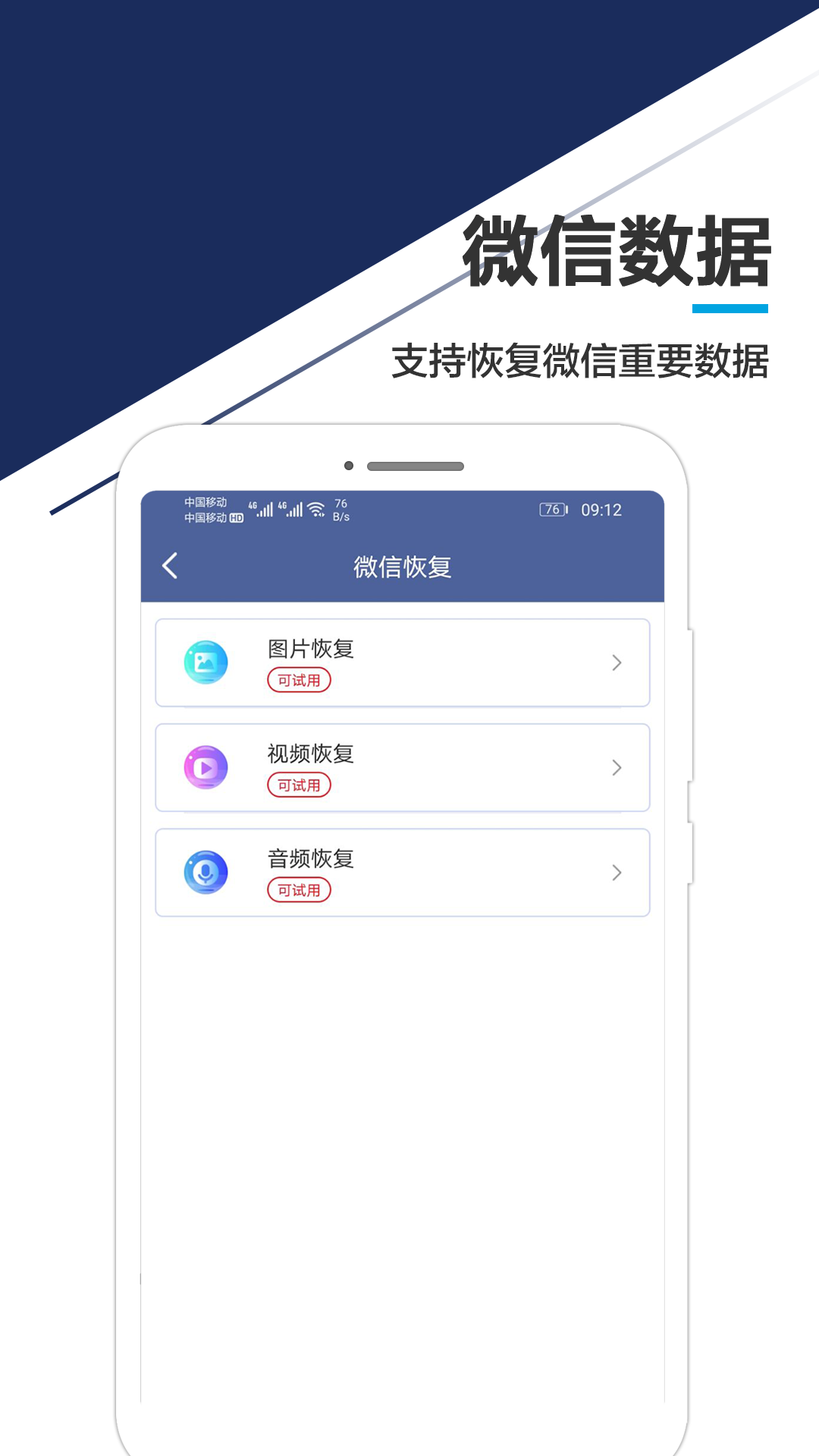 手机数据恢复截图2