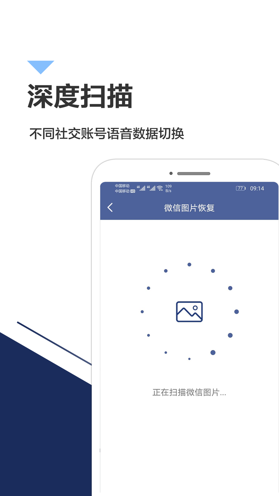 手机数据恢复截图3