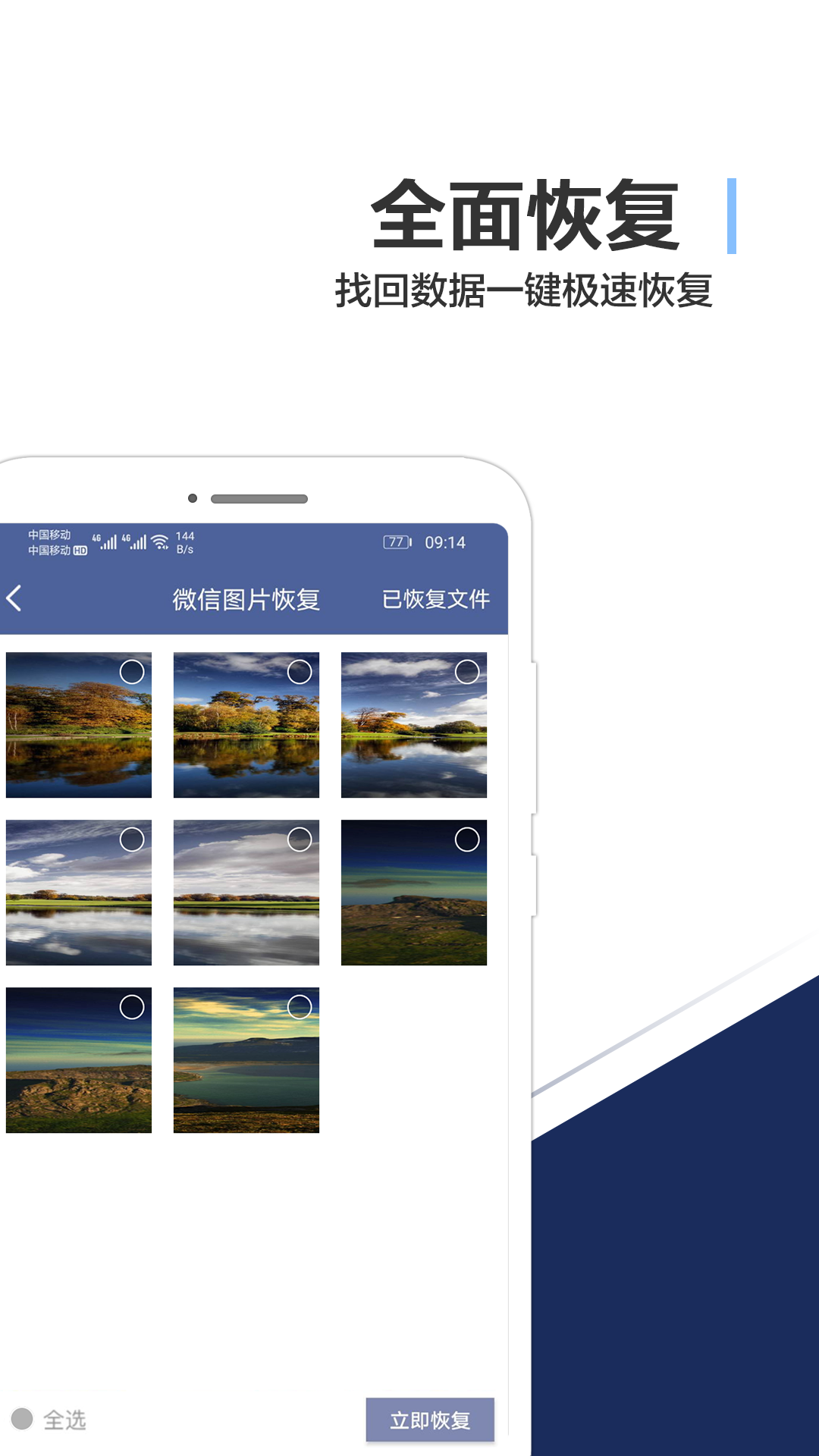 手机数据恢复截图4