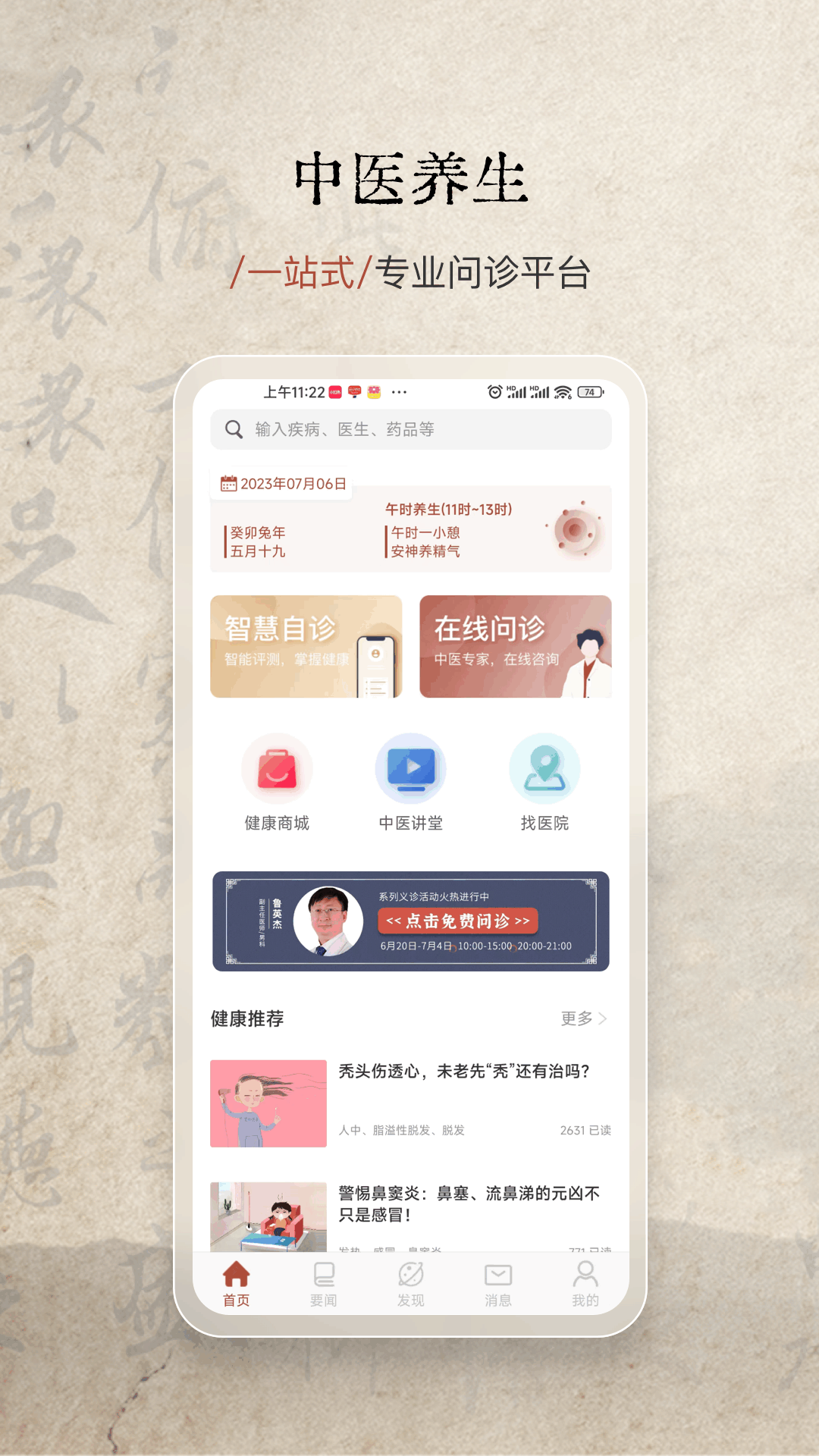 家庭中医馆截图0