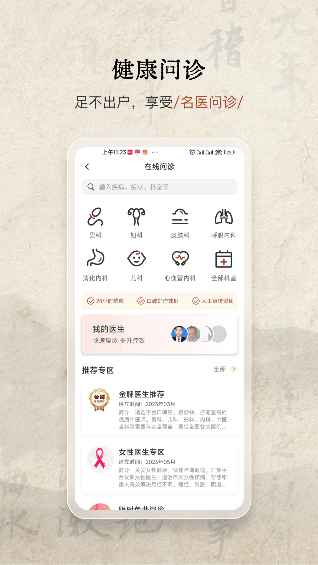 家庭中医馆截图1