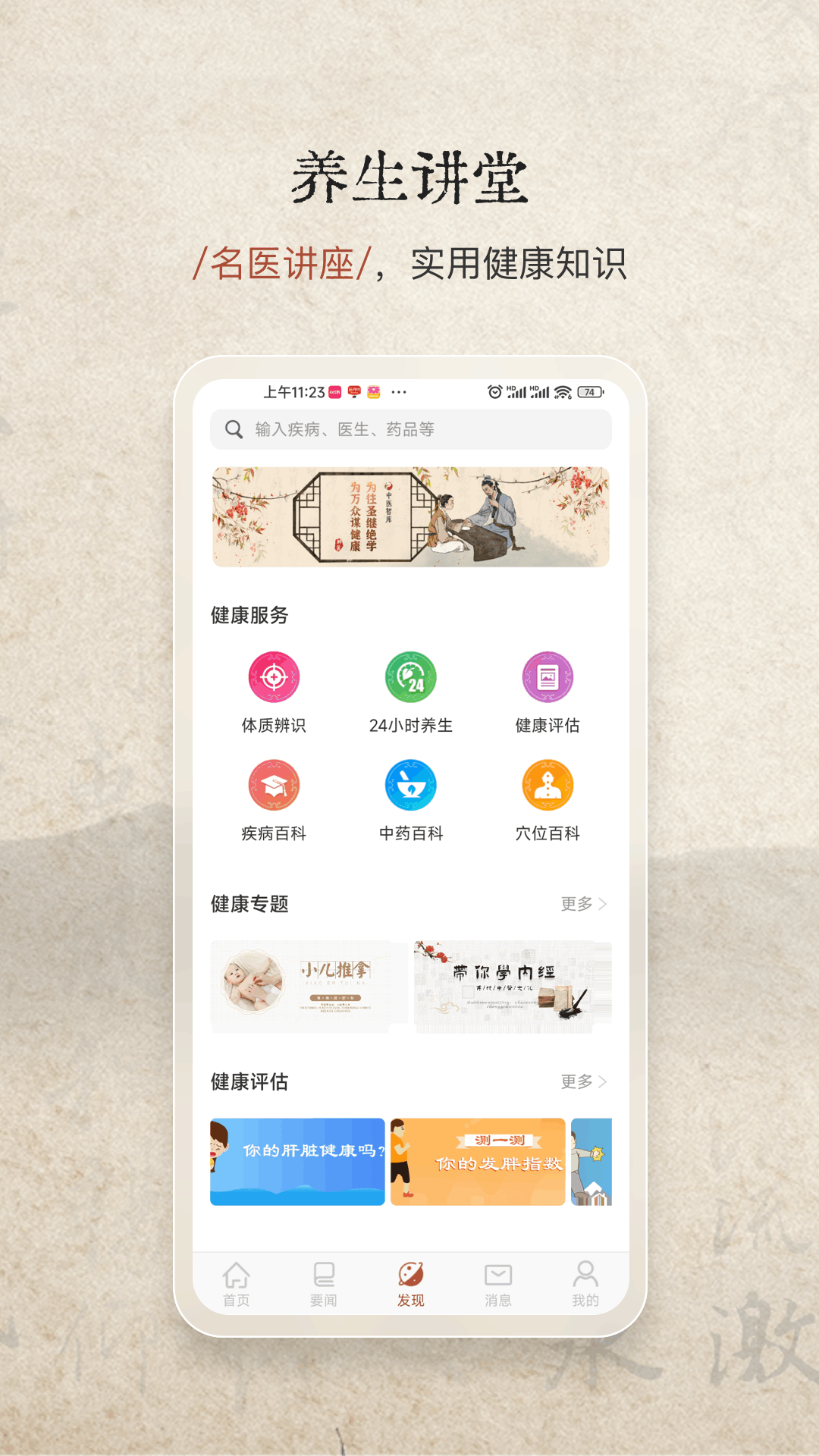 家庭中医馆截图2