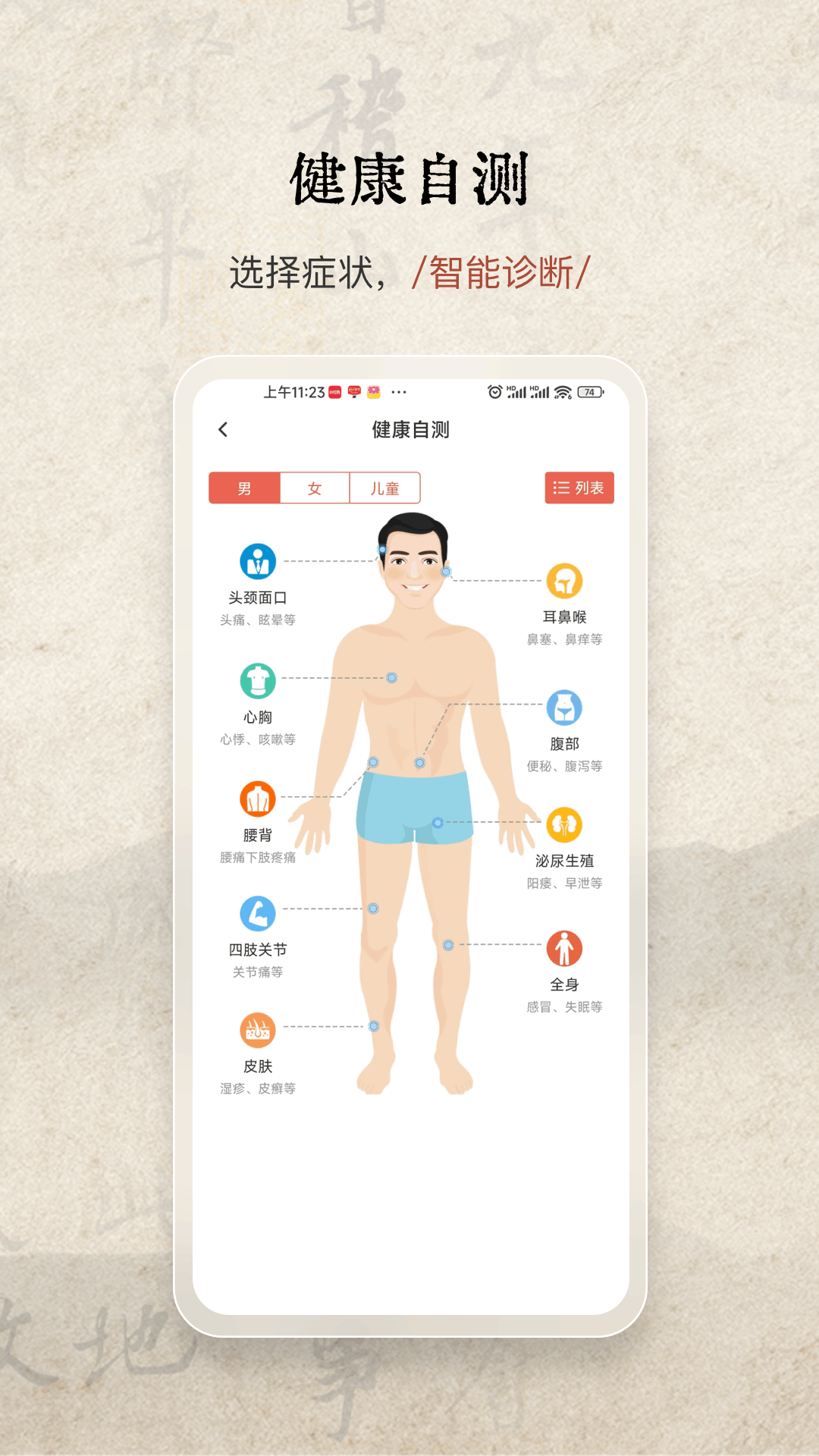 家庭中医馆截图3