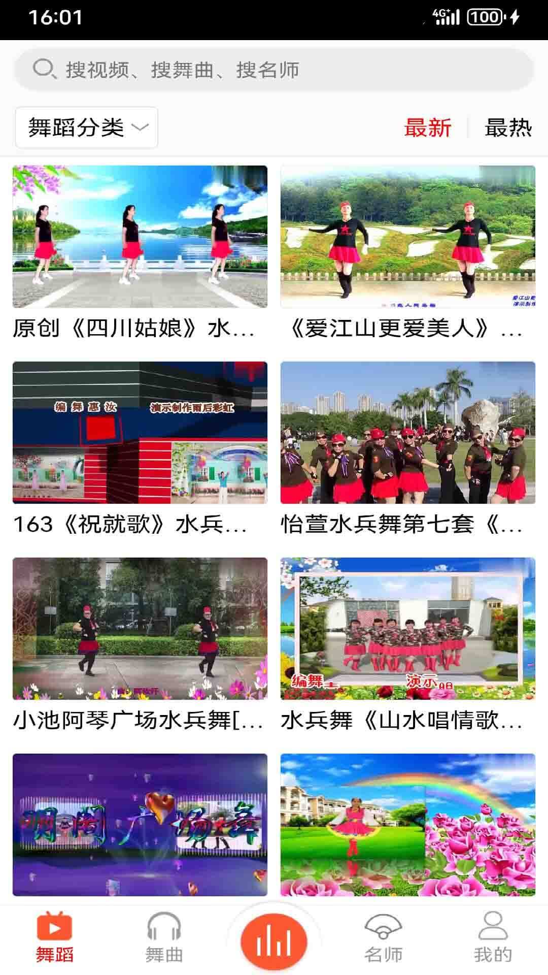 爱跳广场舞正版下载