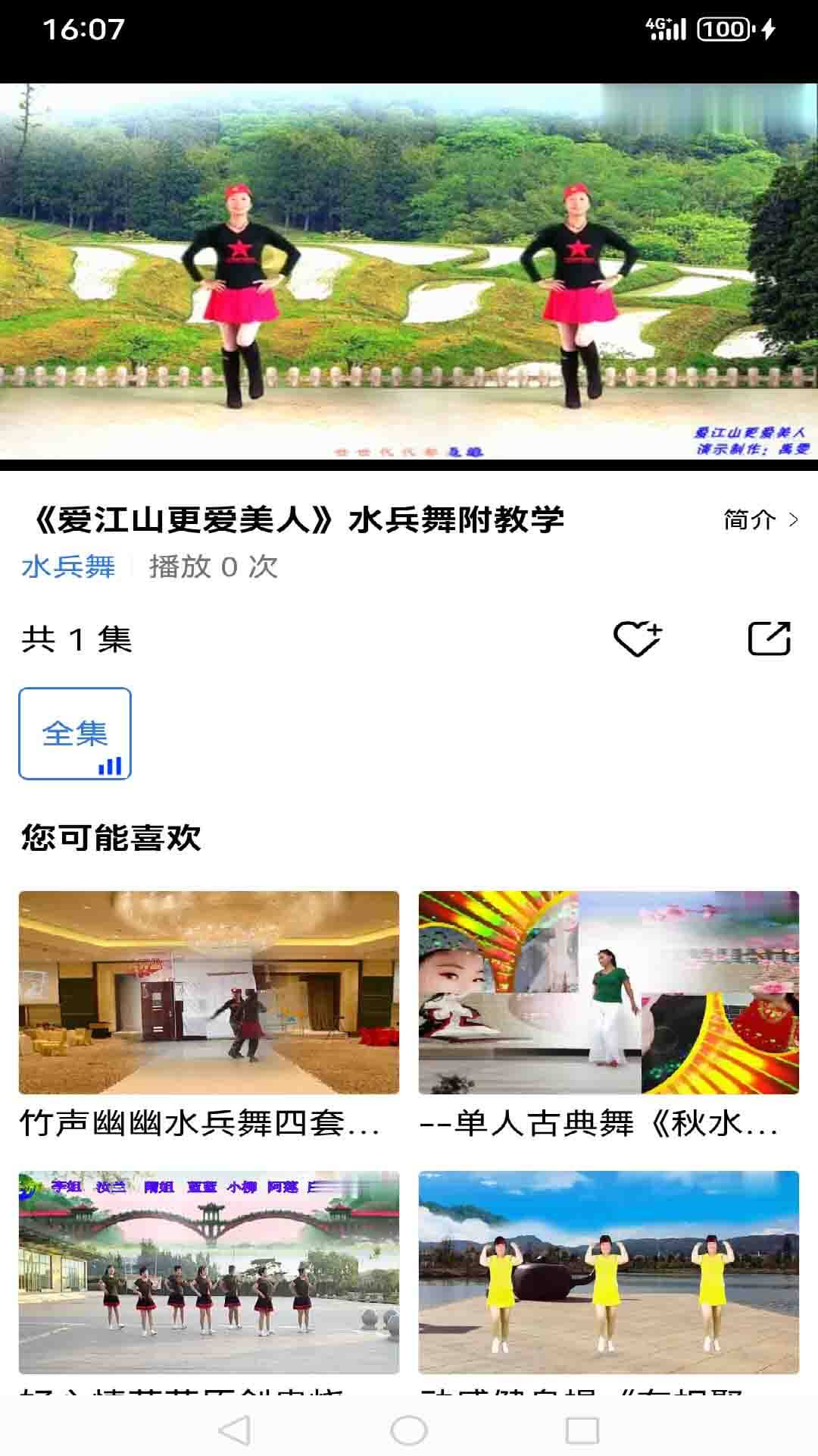 爱跳广场舞3