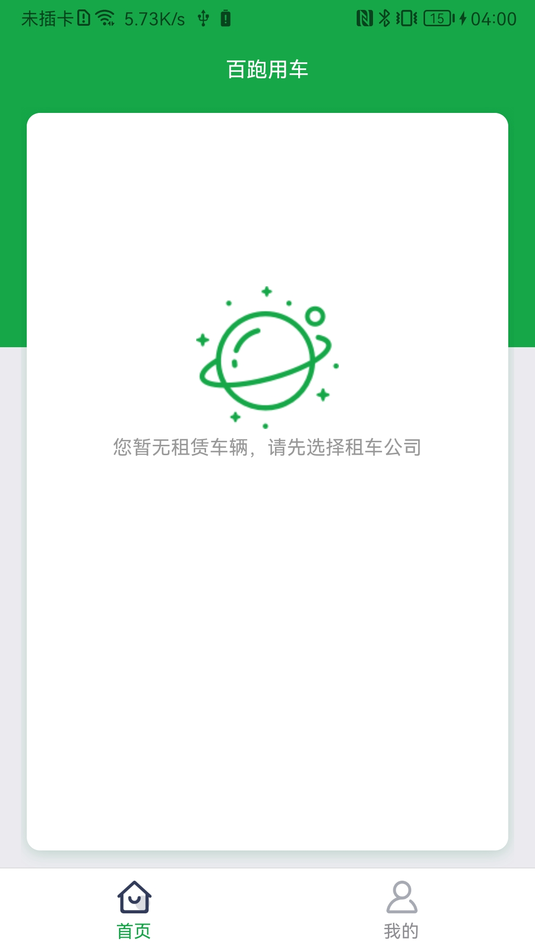 百跑用车app下载