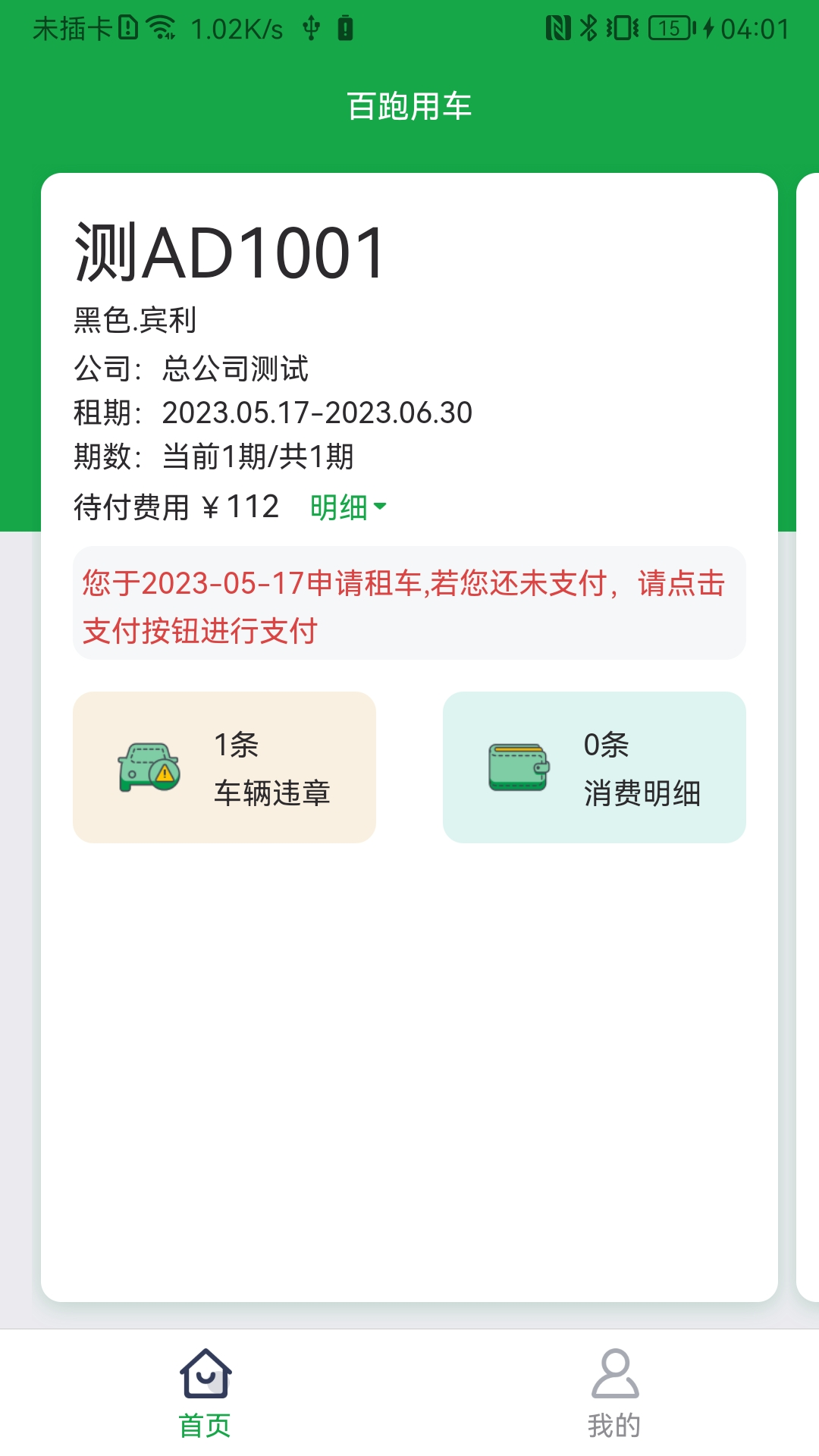 百跑用车3