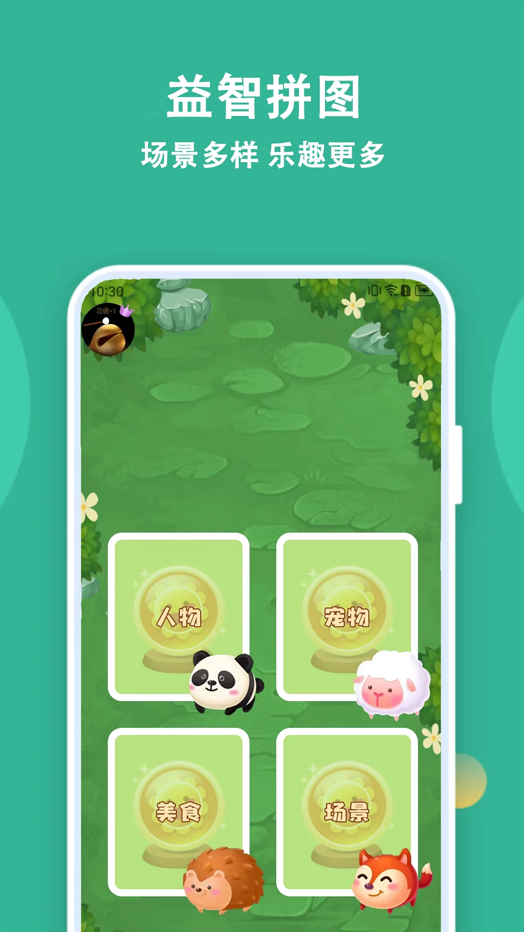 宝宝拼图精灵截图0