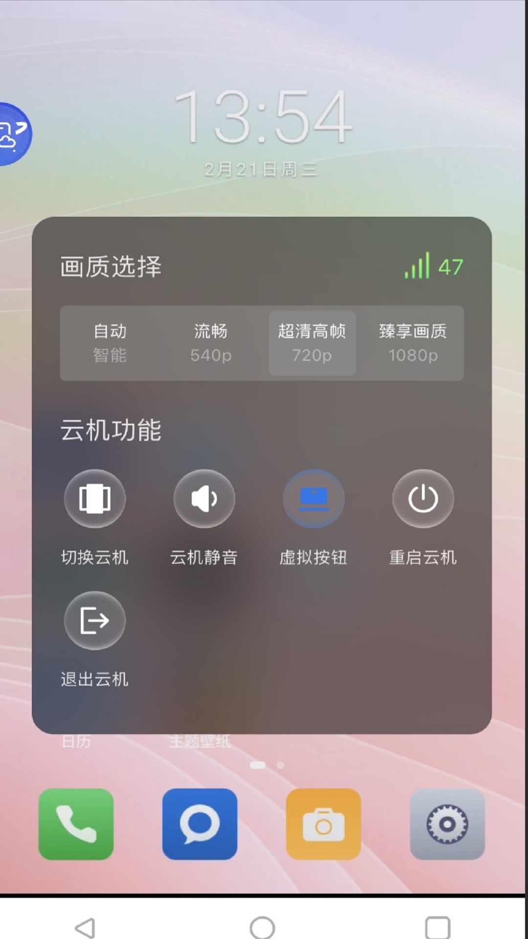 星云手机