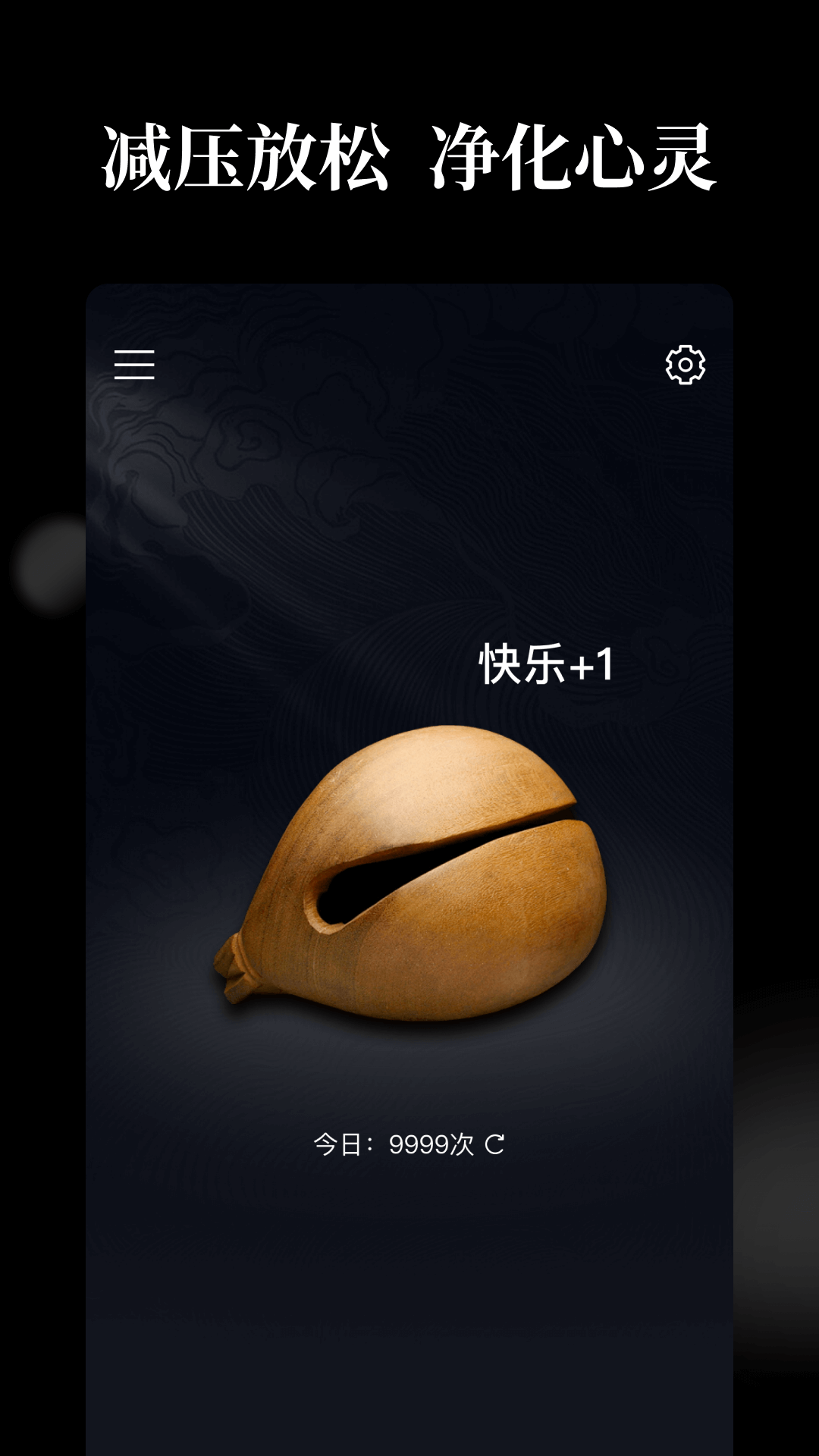 天天木鱼中文版下载
