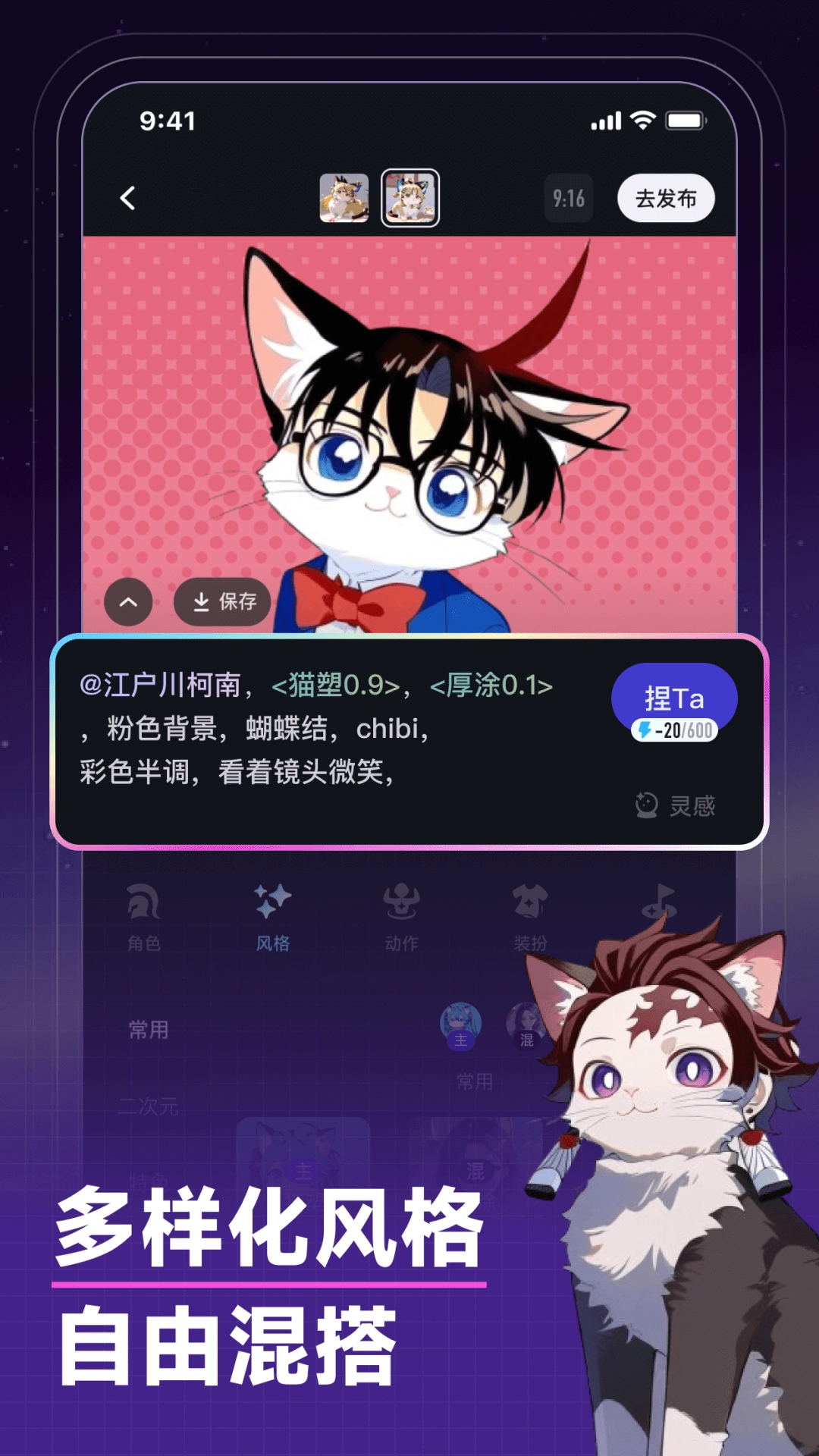 捏Ta|AI画图捏梗捏漫正版图5