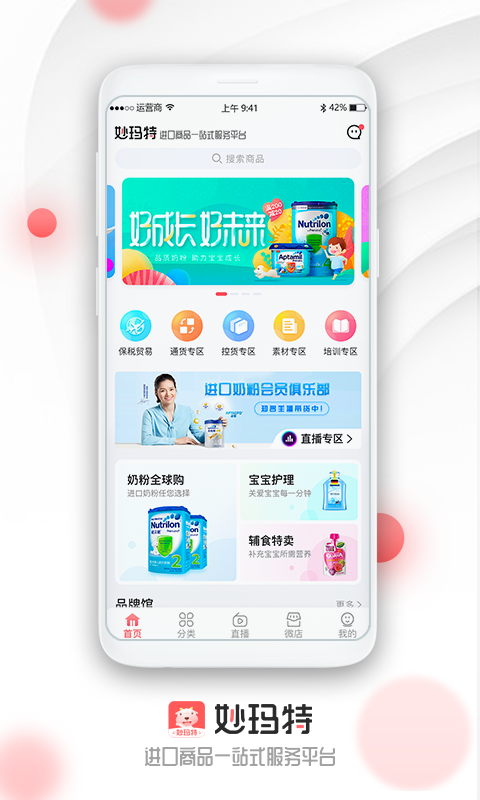 妙玛特商家版安卓下载
