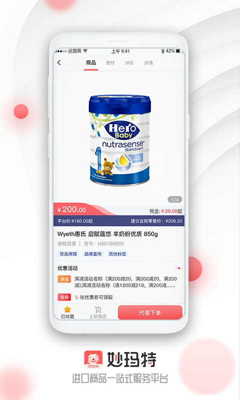 妙玛特商家版3