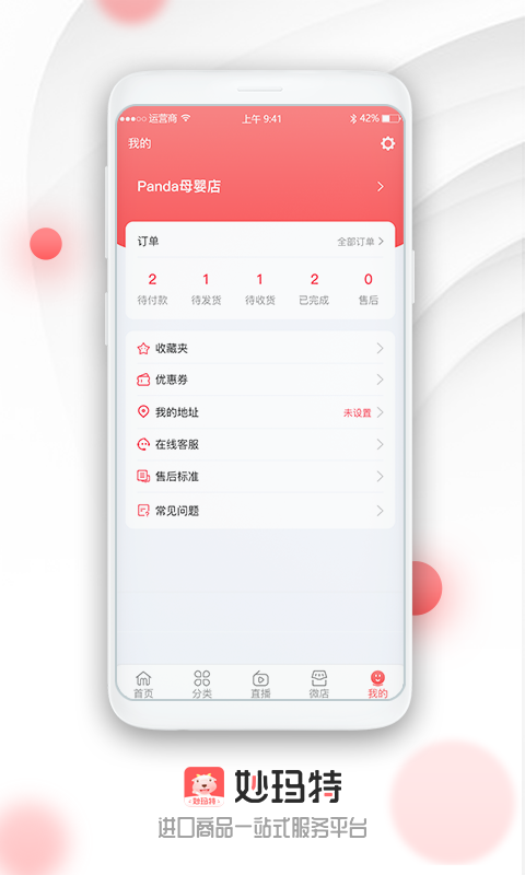 妙玛特商家版5
