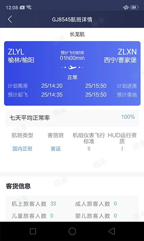 民航运行共享截图2