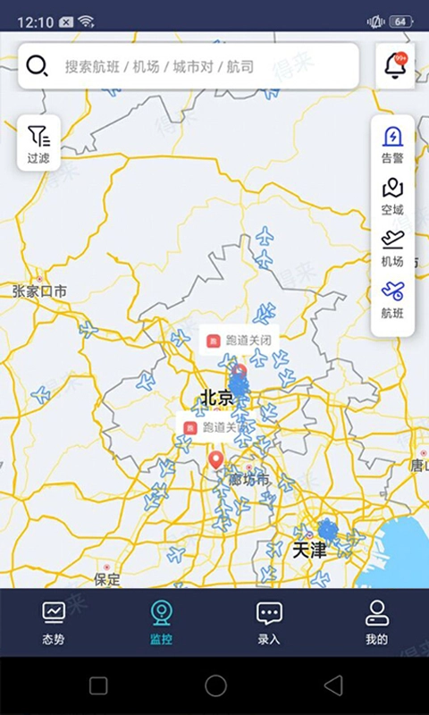 民航运行共享截图4