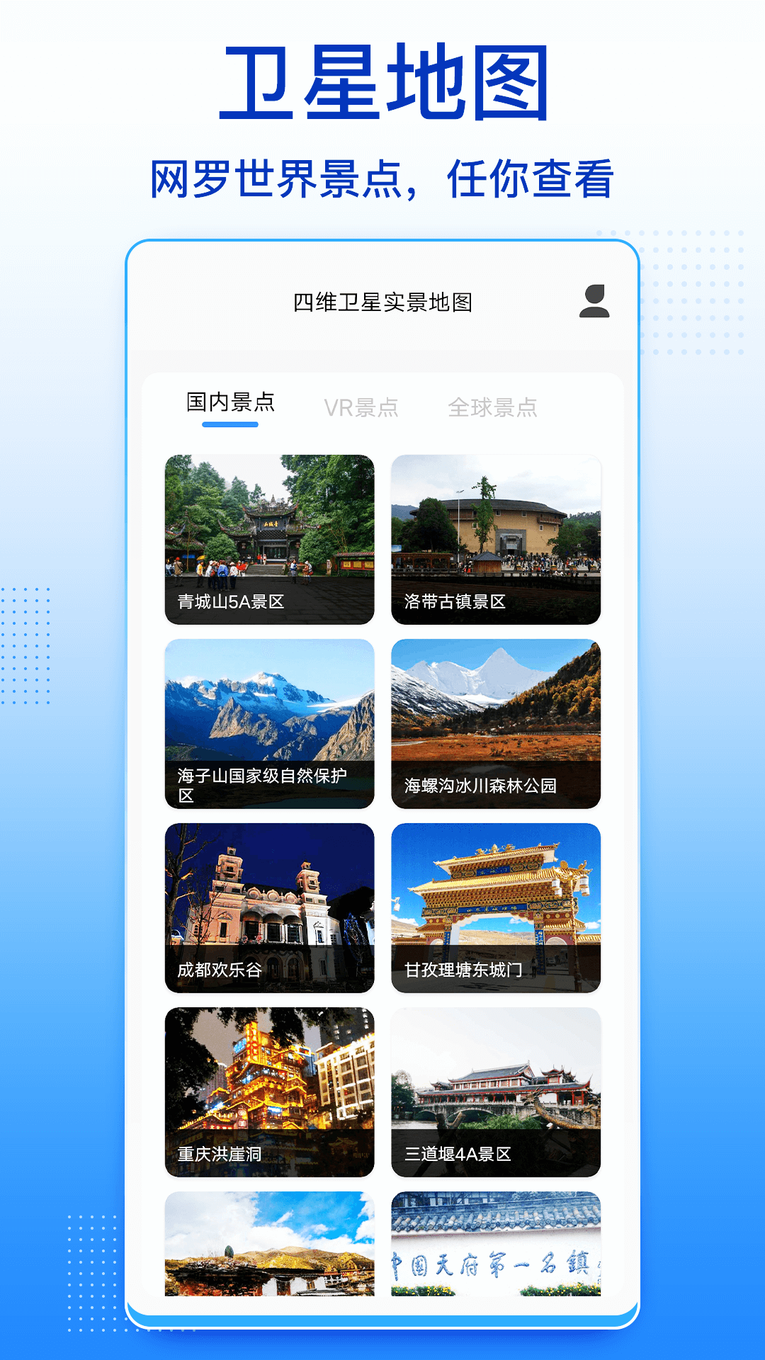 四维卫星实景地图正版下载