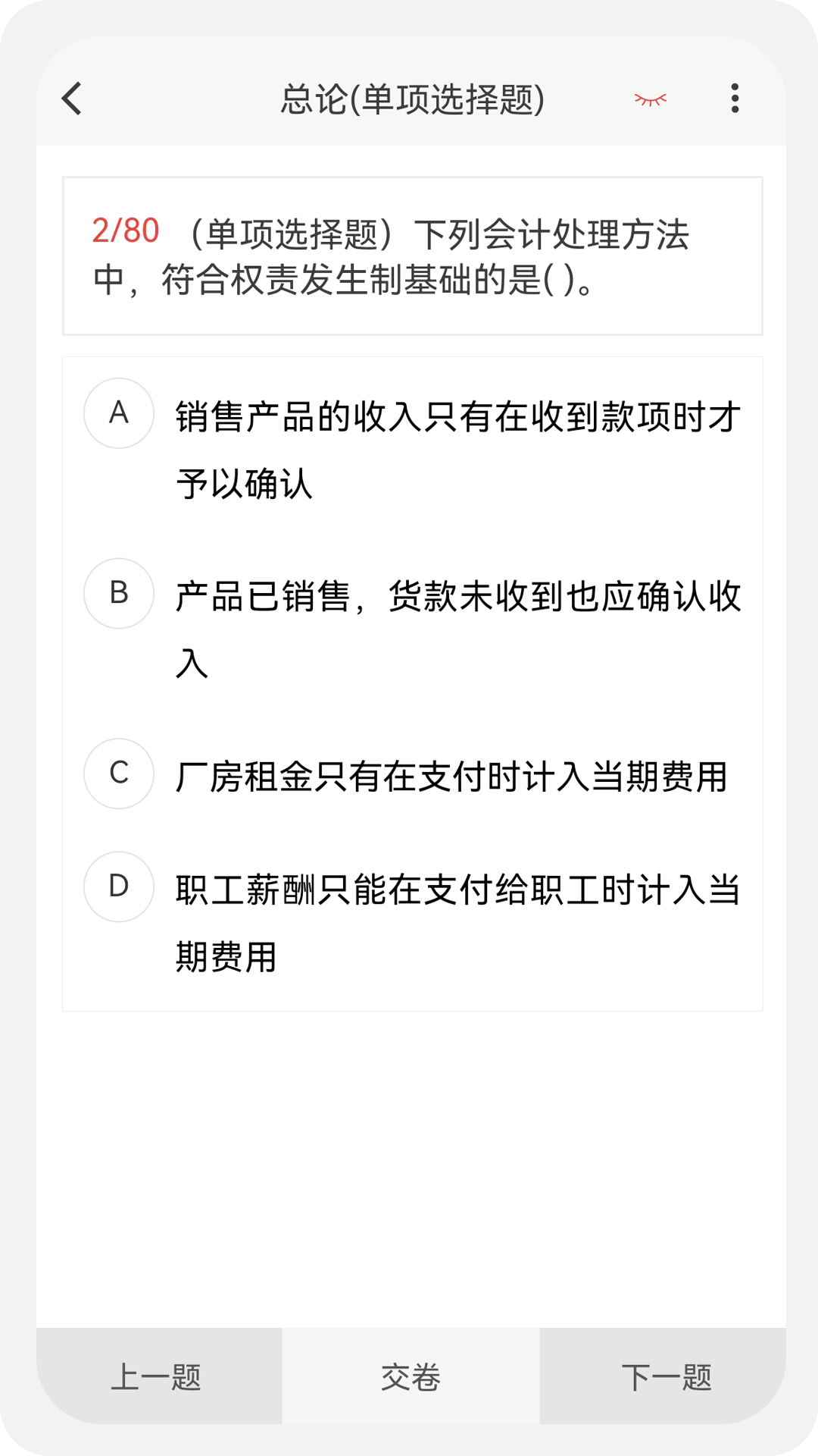 初级会计新题库截图3