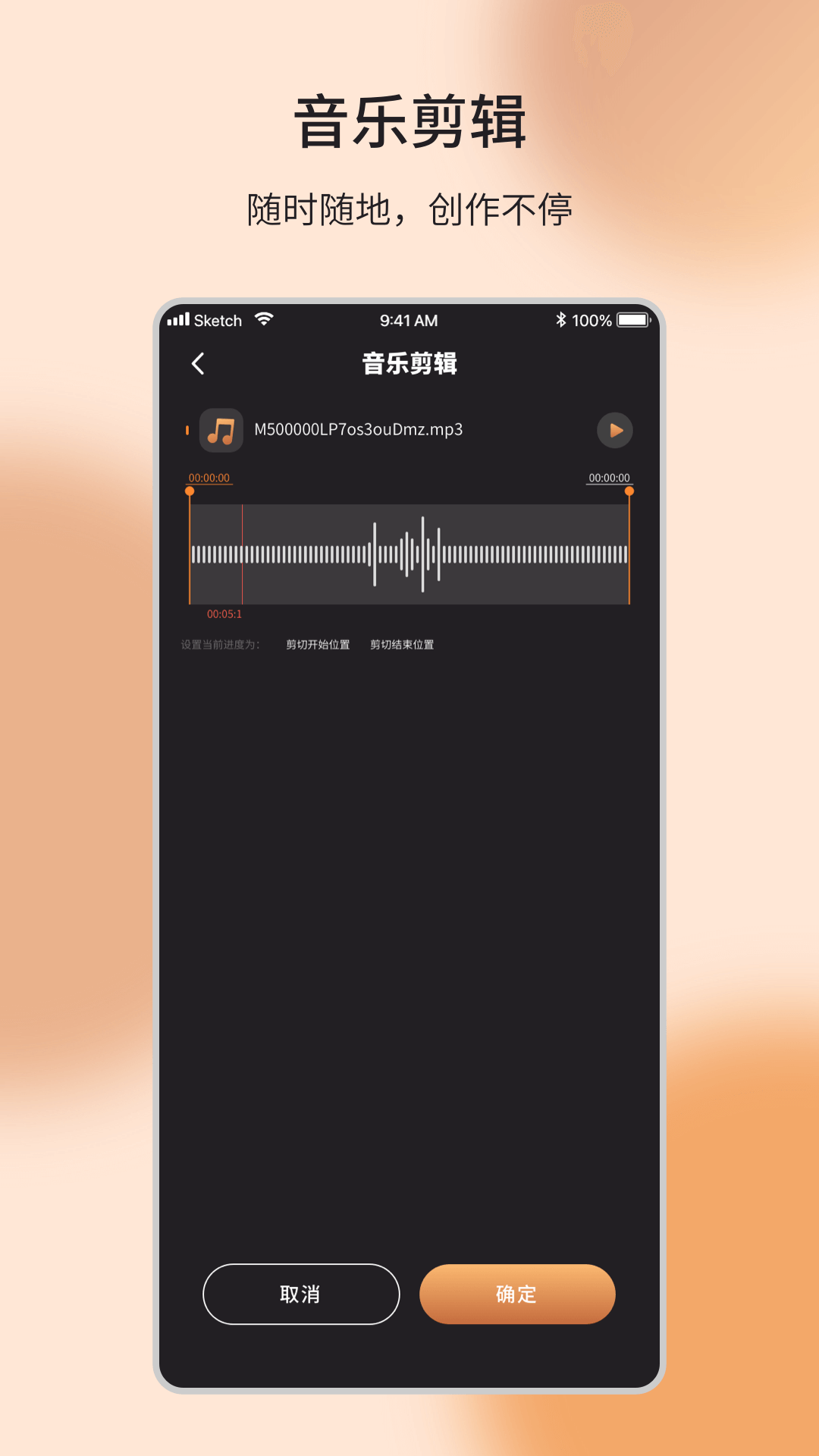 音乐编辑制作器app下载