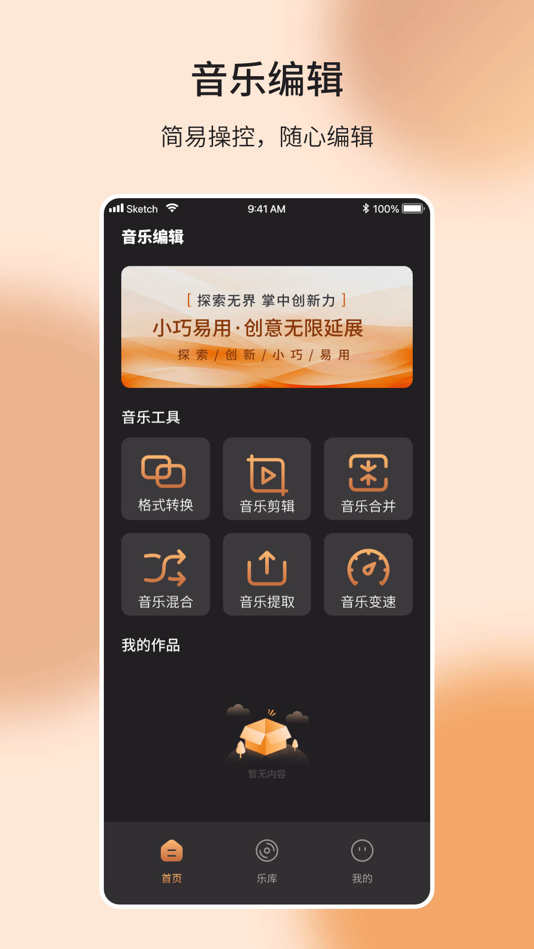 音乐编辑制作器3