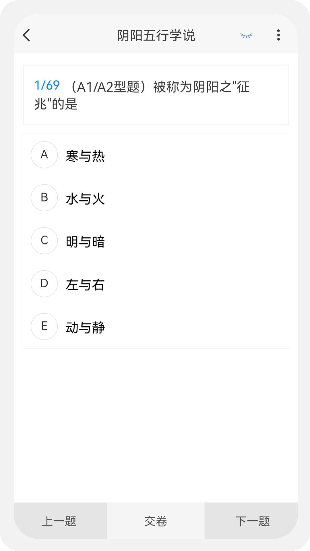 中医学新题库官方版下载