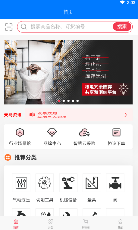 天马平台截图1