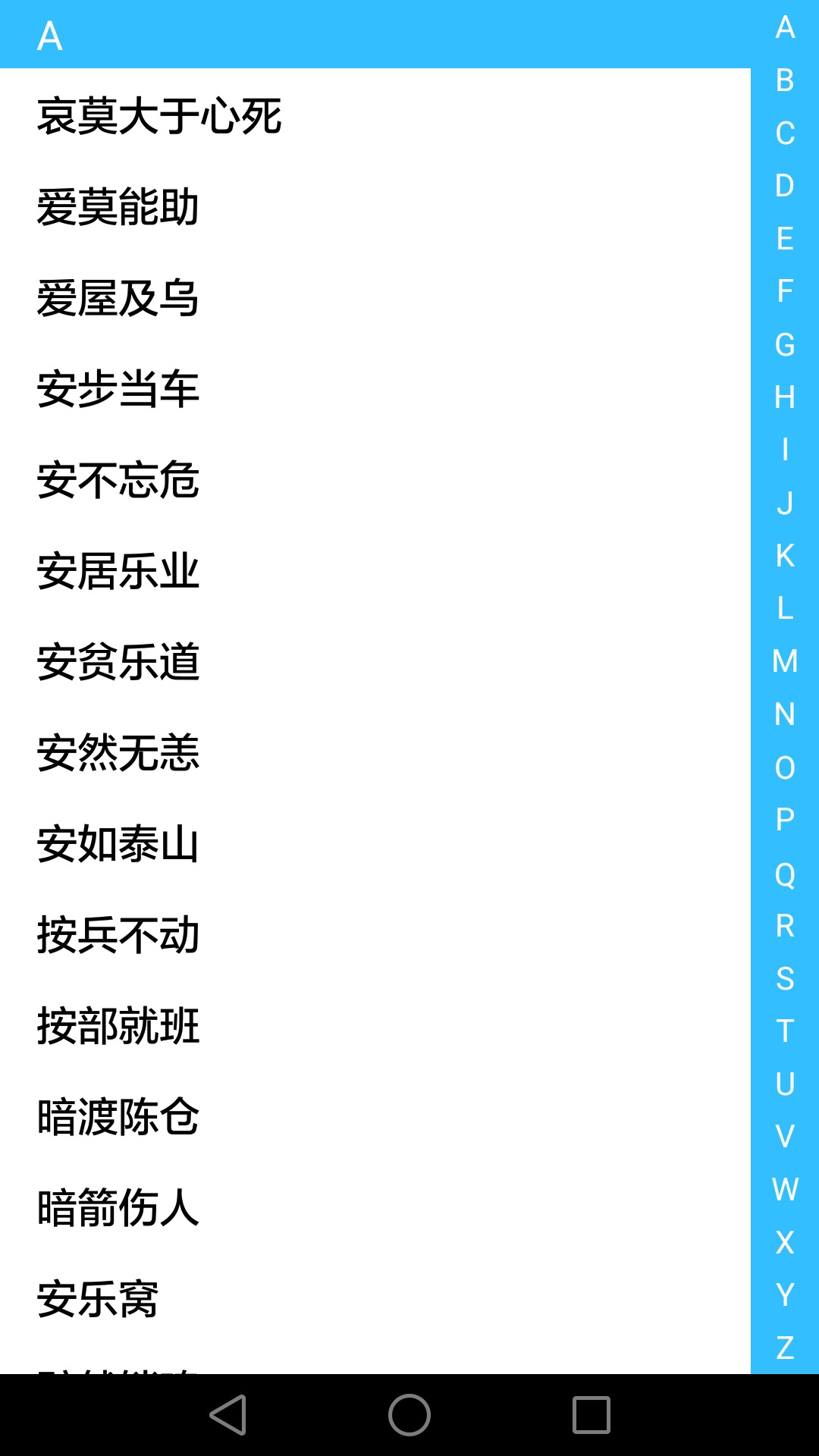 成语故事截图1