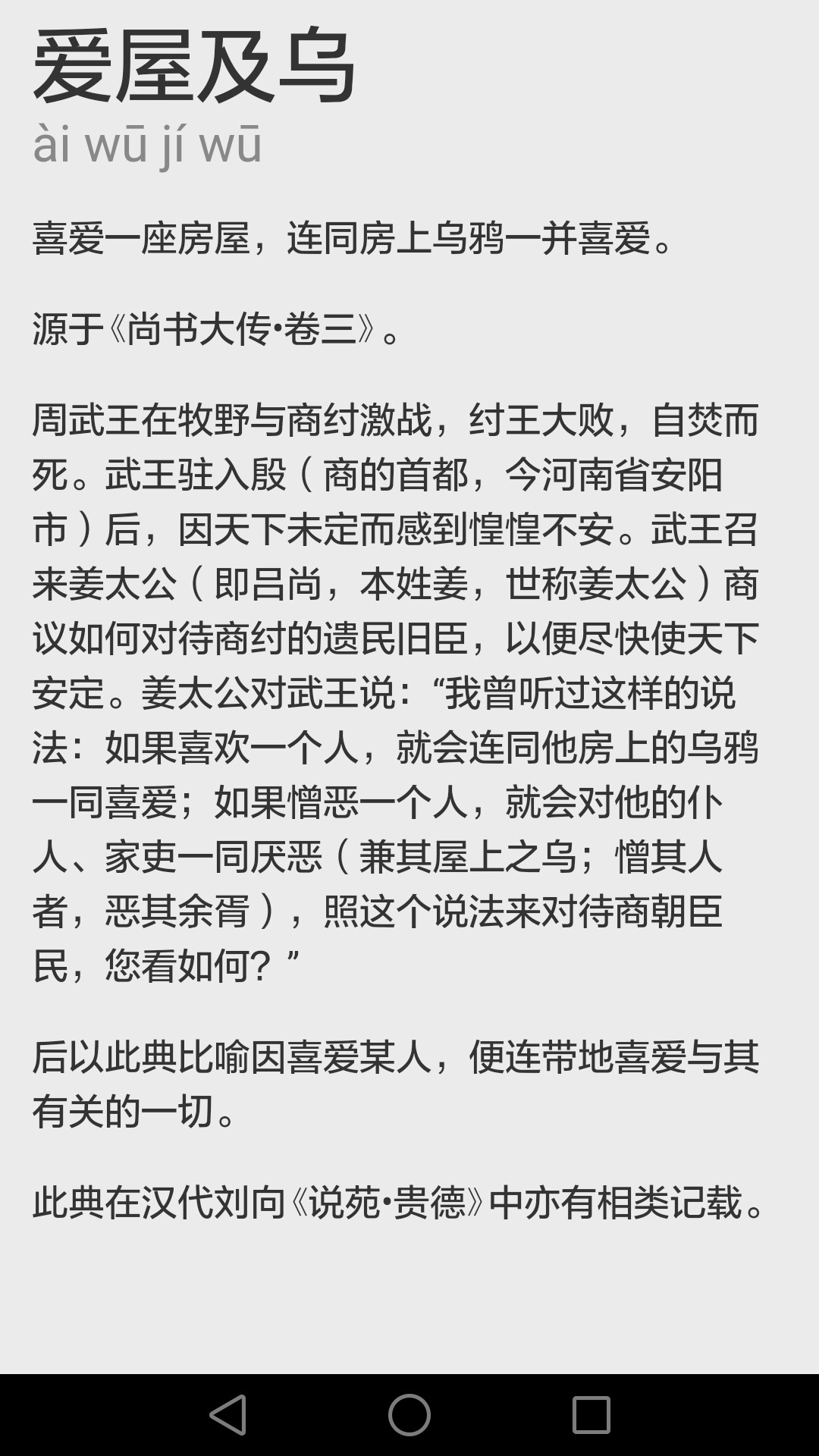 成语故事截图2