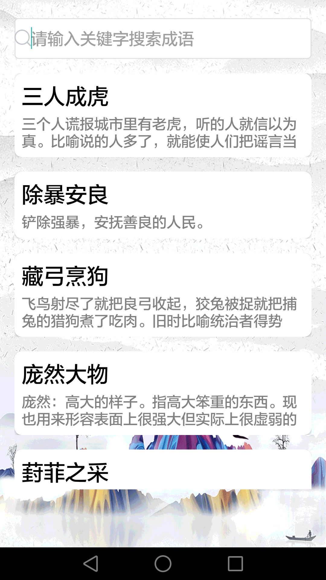 成语故事截图3