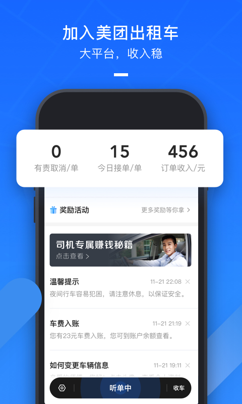美团出租司机中文版下载