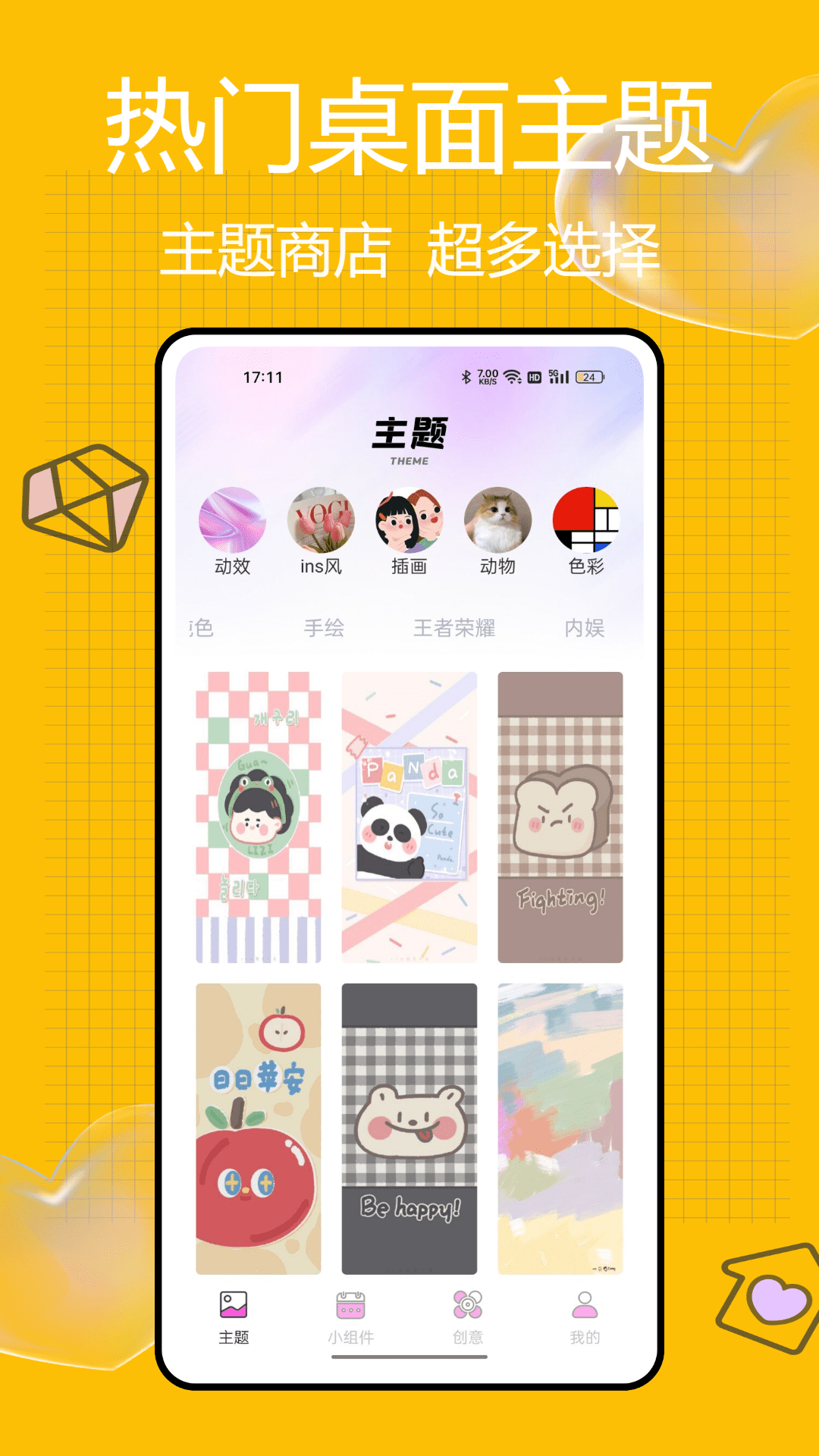 主题控安装下载