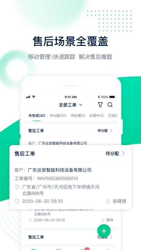 工单管家官方正版图1