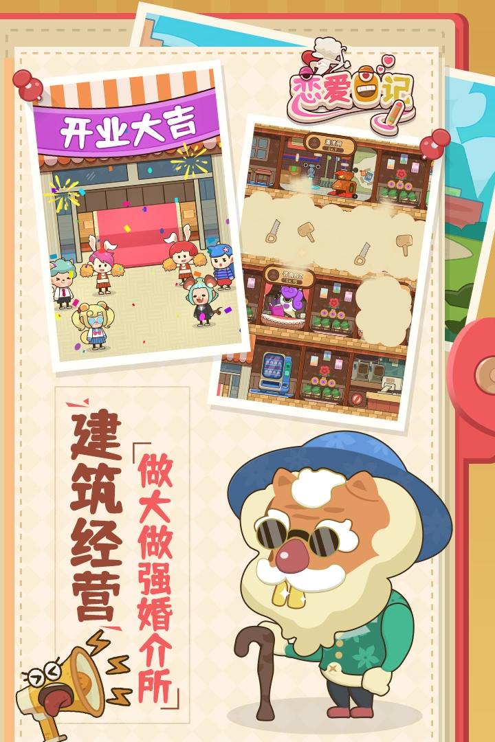 恋爱日记安装包下载