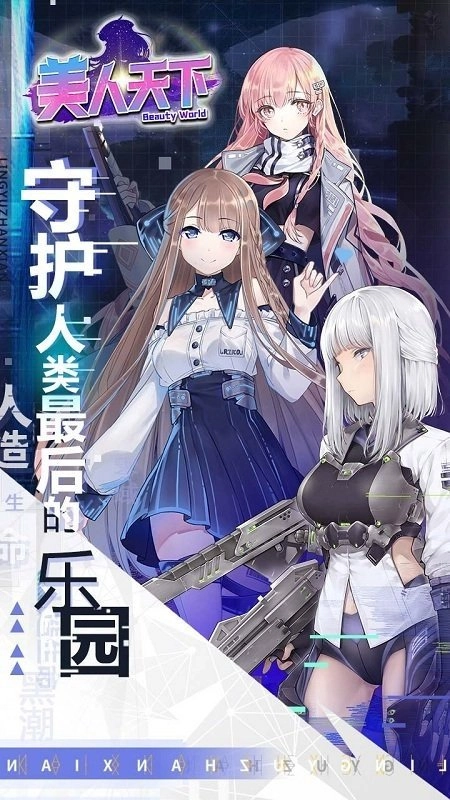 美人天下手机下载