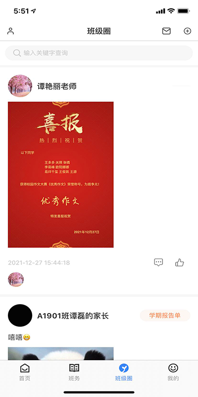 教师授课助手截图0