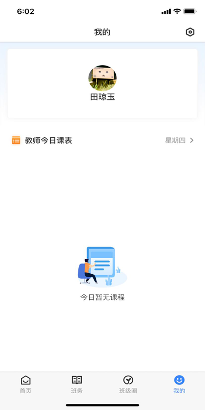 教师授课助手截图3