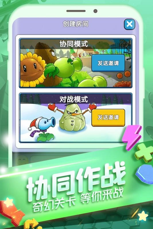 植物大作战免费版下载