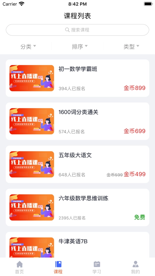 学必佳网校安卓直装版图2
