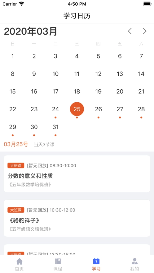 学必佳网校安卓直装版图3